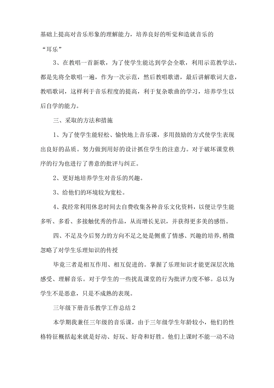 三年级下册音乐教学工作总结.docx_第2页