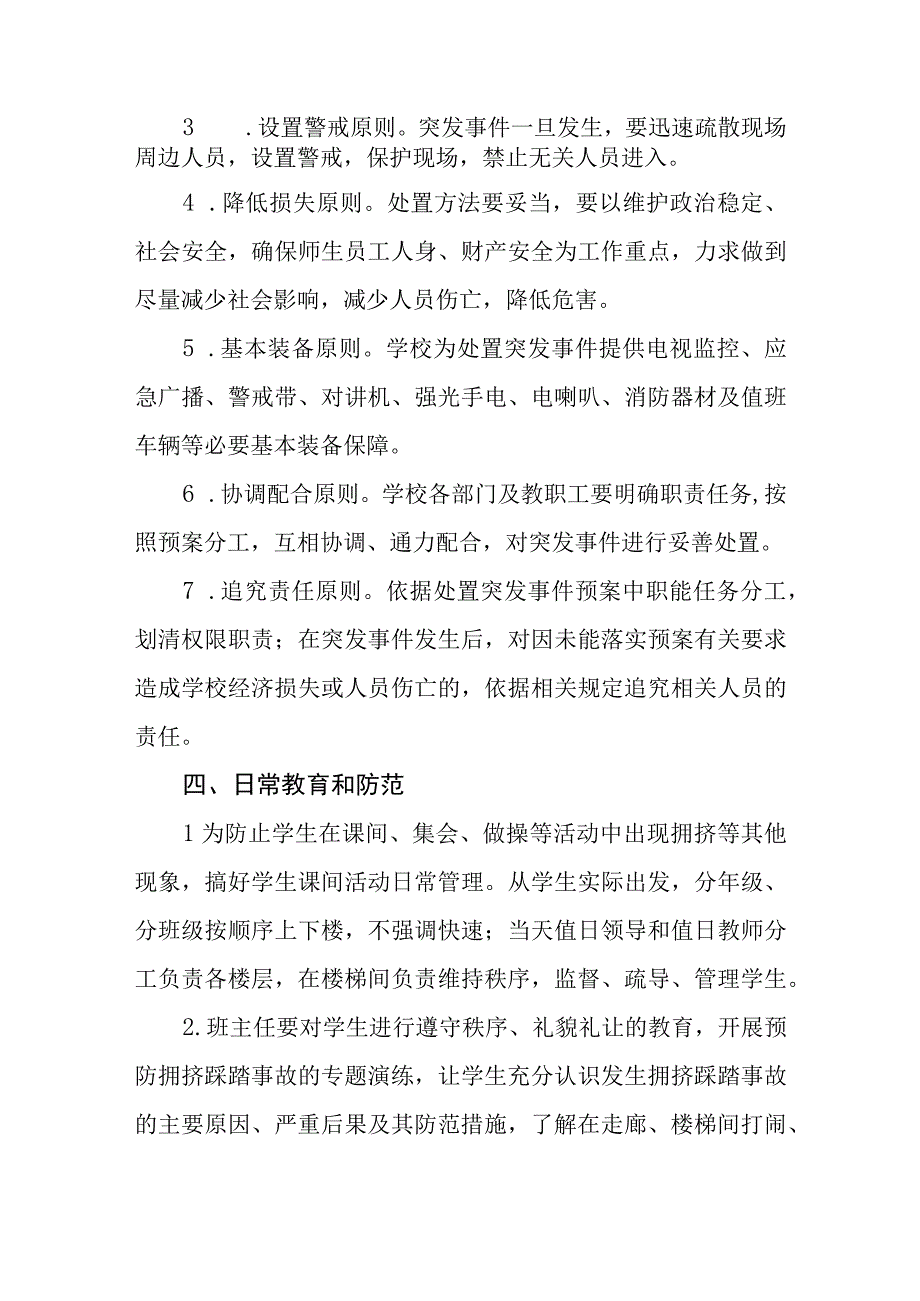 中学学校安全疏散应急预案.docx_第2页