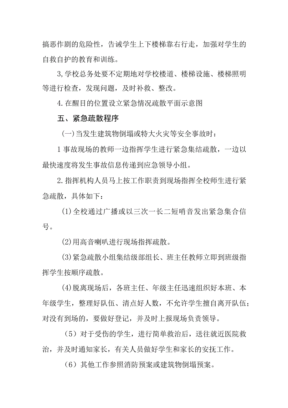 中学学校安全疏散应急预案.docx_第3页