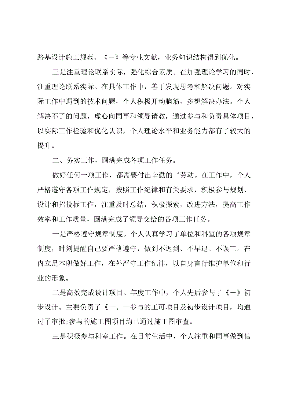 企业设计师工作总结.docx_第2页