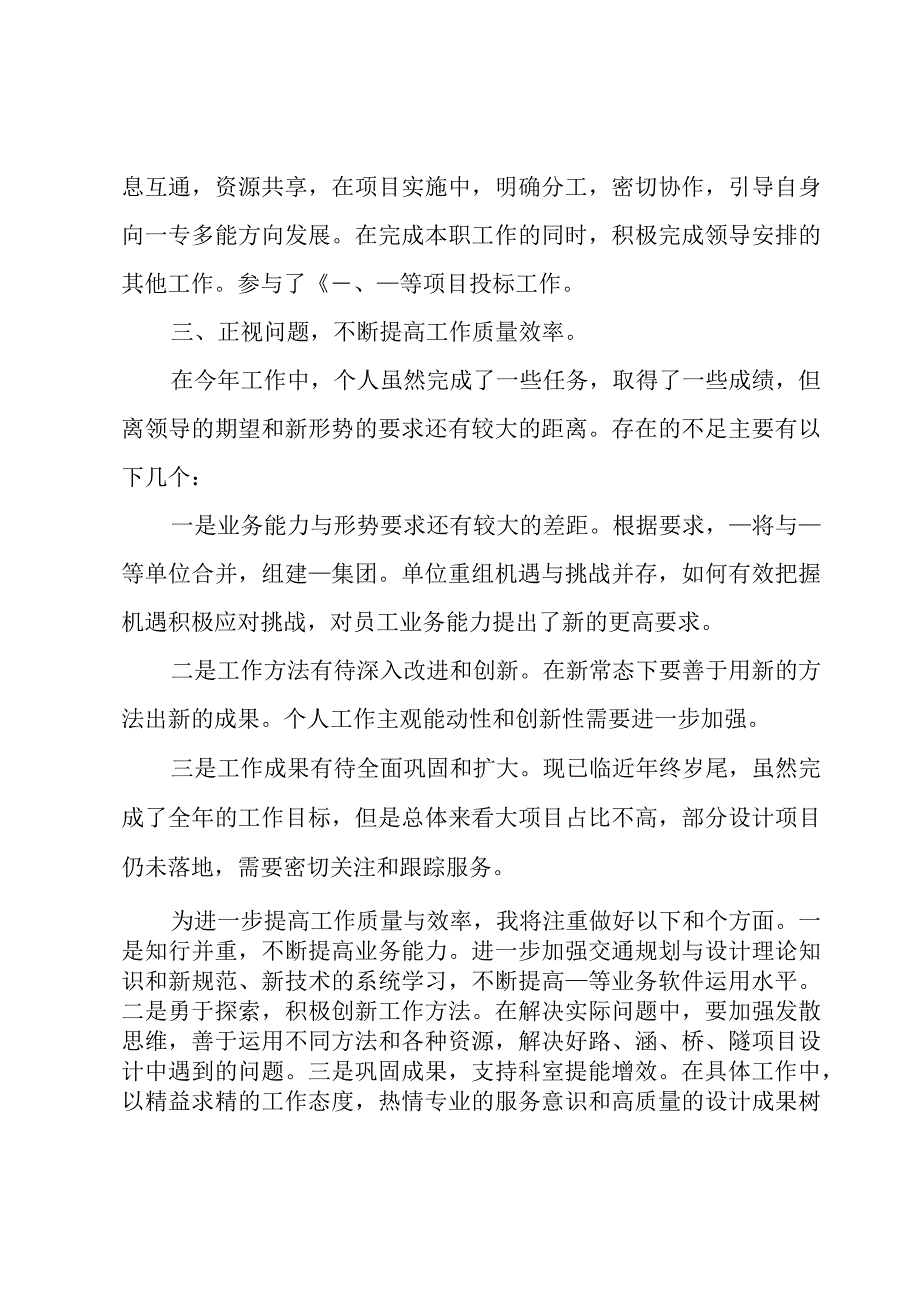 企业设计师工作总结.docx_第3页