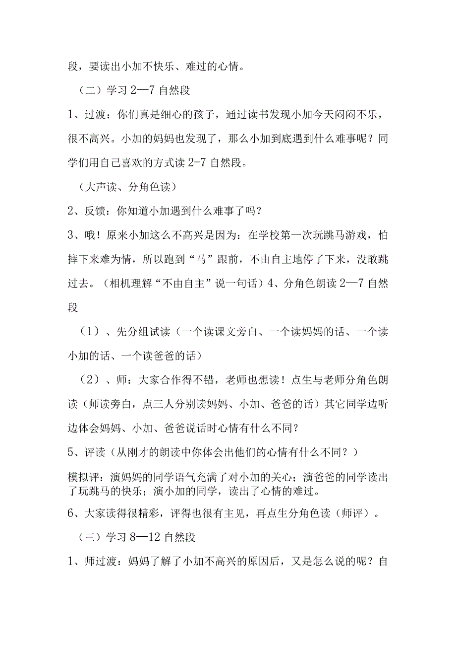 《再来一次》教学设计.docx_第3页