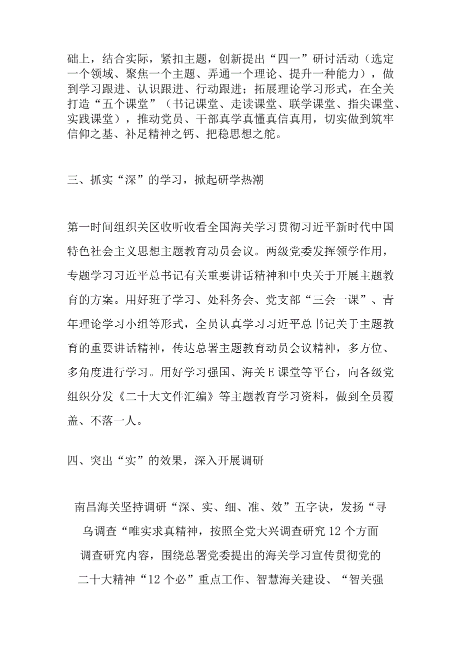 XX海关扎实做好各项准备工作确保主题教育开好局起好步优选范文.docx_第2页