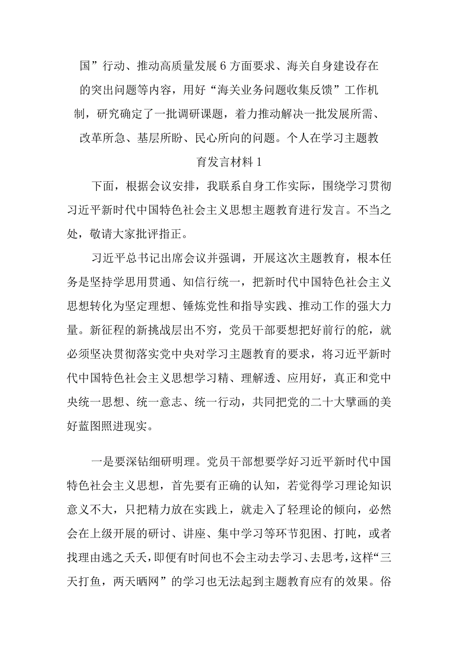 XX海关扎实做好各项准备工作确保主题教育开好局起好步优选范文.docx_第3页