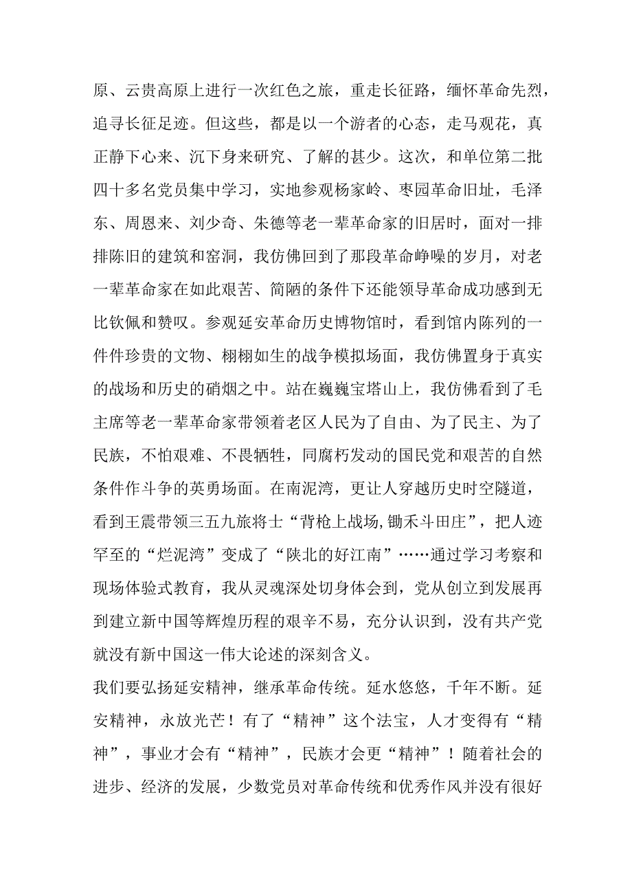 党员参加红色主题教育活动感悟：弘扬延安精神 走好新时代赶考路优选范文.docx_第2页