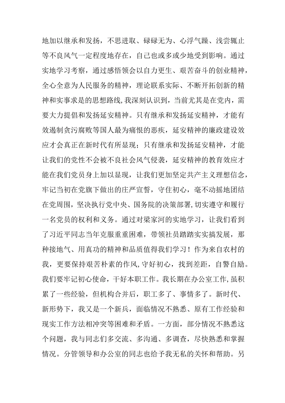 党员参加红色主题教育活动感悟：弘扬延安精神 走好新时代赶考路优选范文.docx_第3页