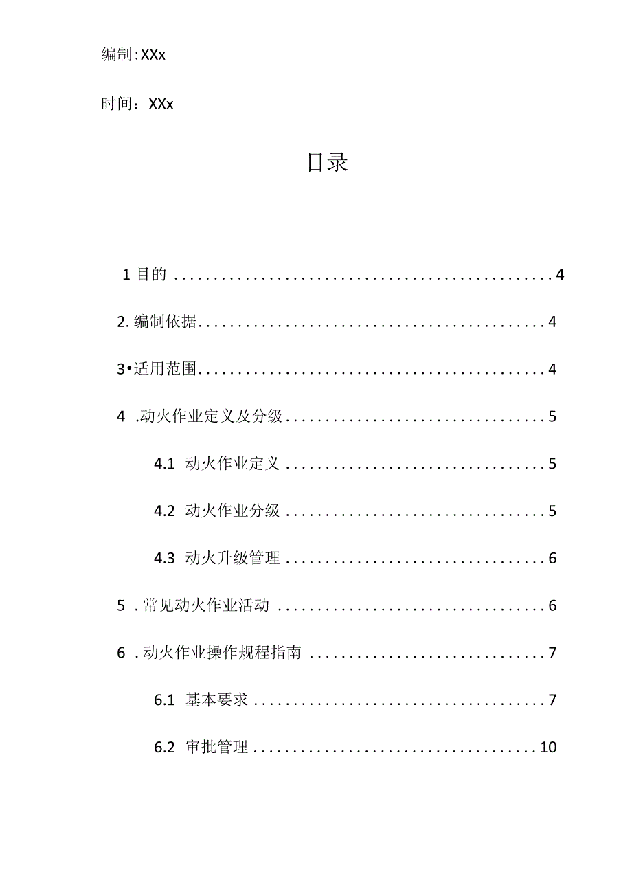 企业项目经理部安全生产—建筑施工动火作业安全操作指南工作方案.docx_第2页