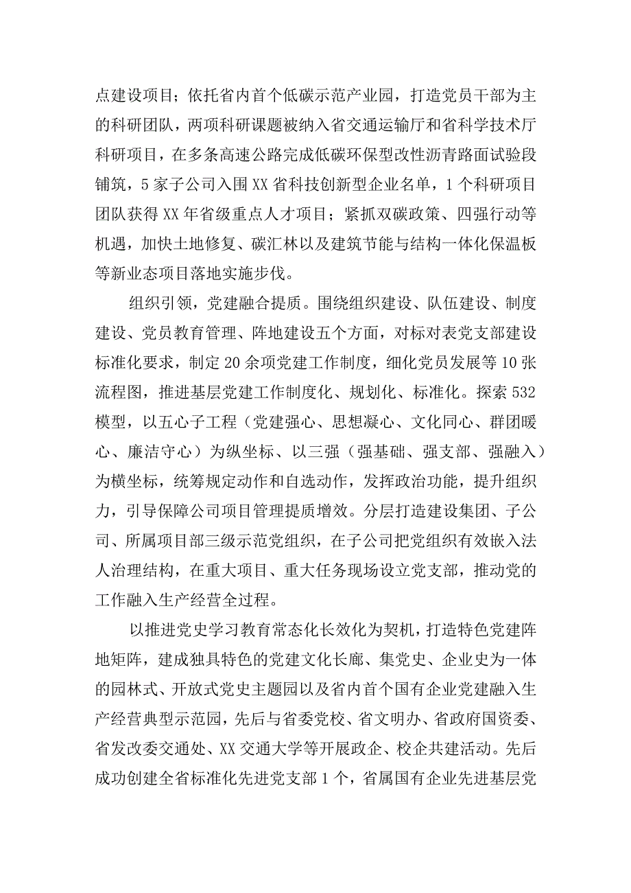 党建融入生产经营：匠心筑基 建设先锋.docx_第2页