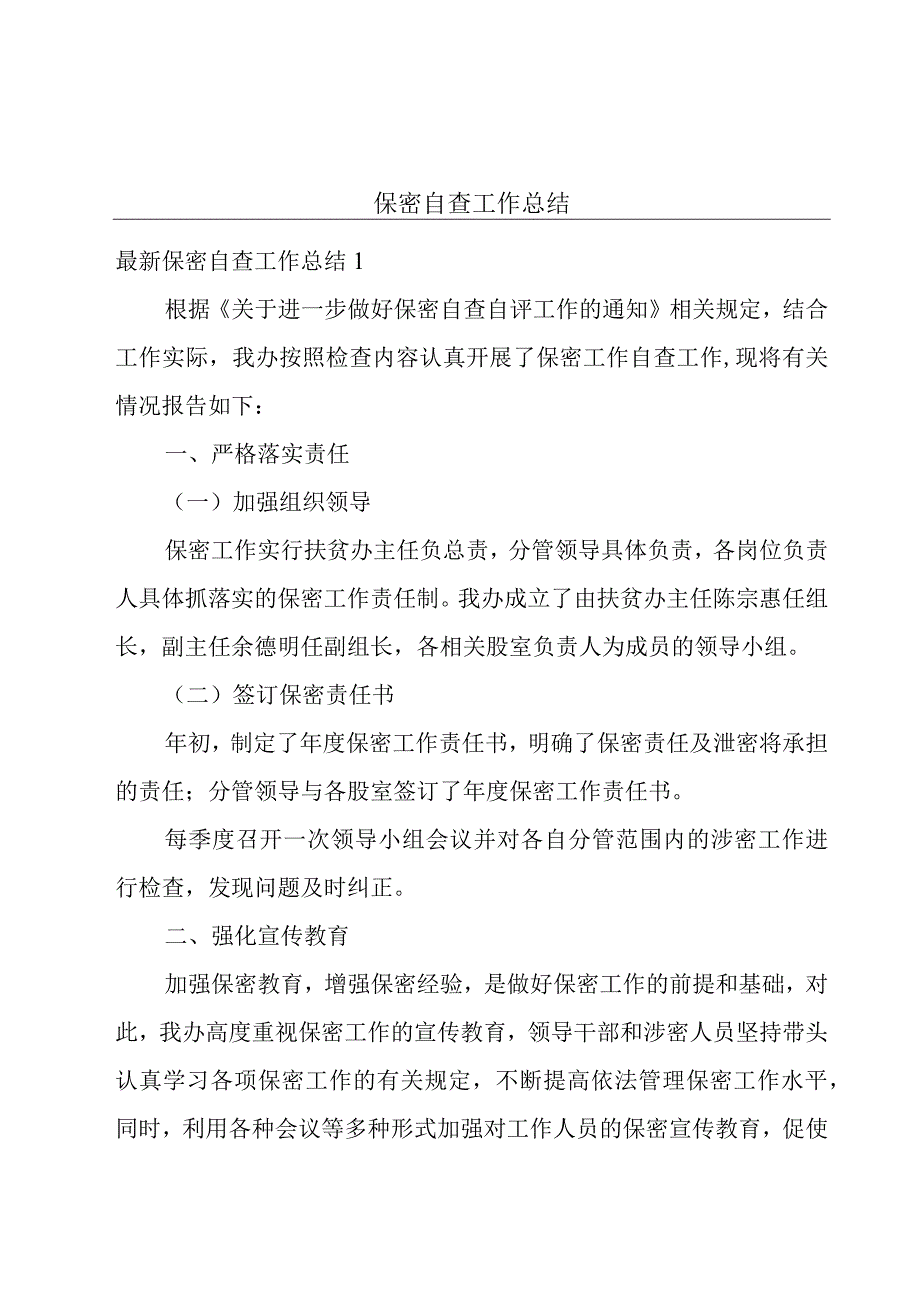 保密自查工作总结.docx_第1页