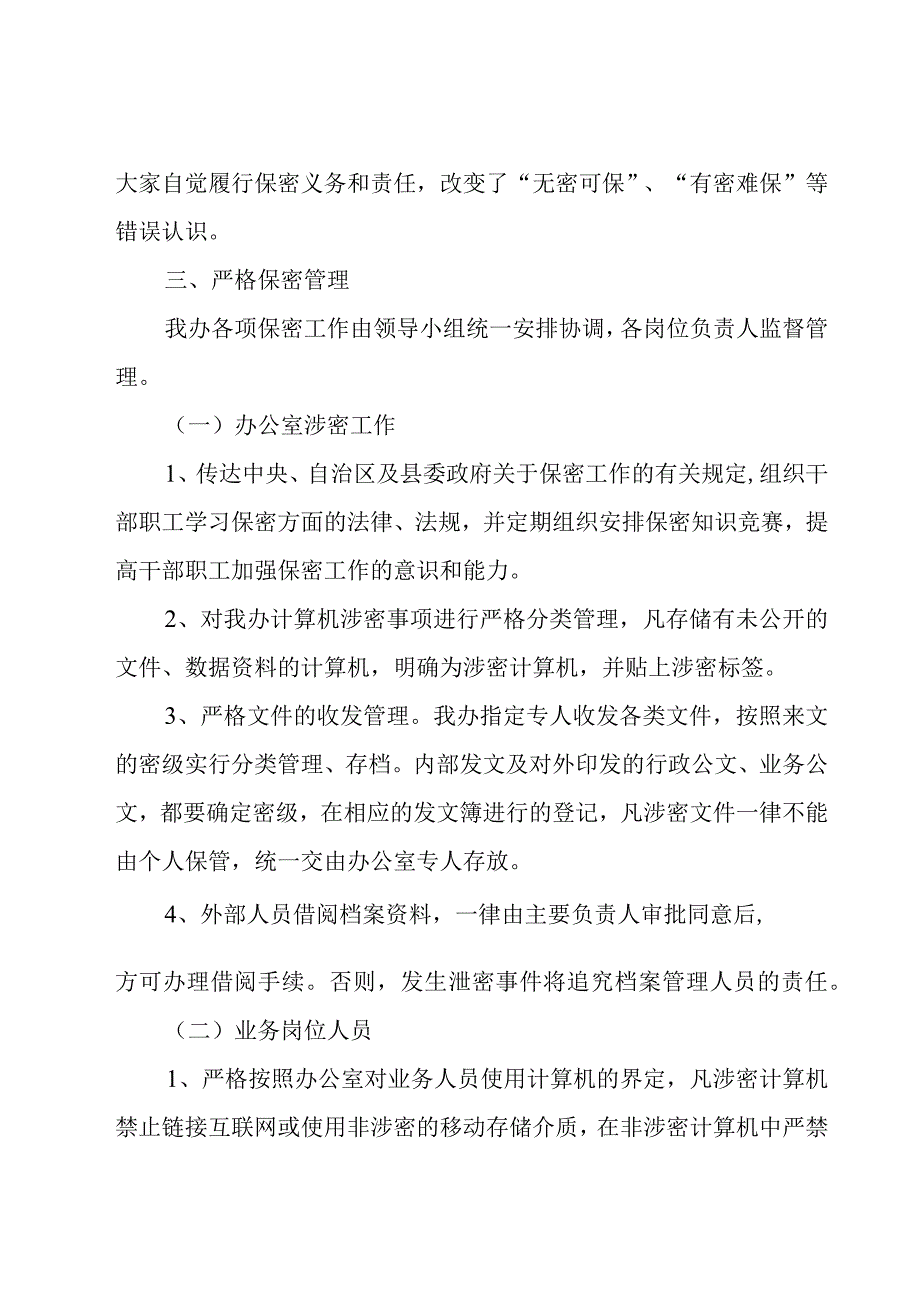 保密自查工作总结.docx_第2页