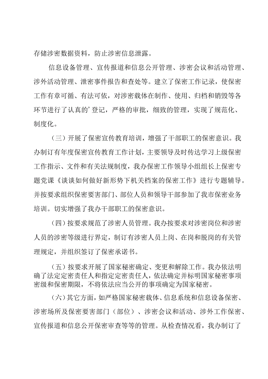 保密自查工作总结.docx_第3页