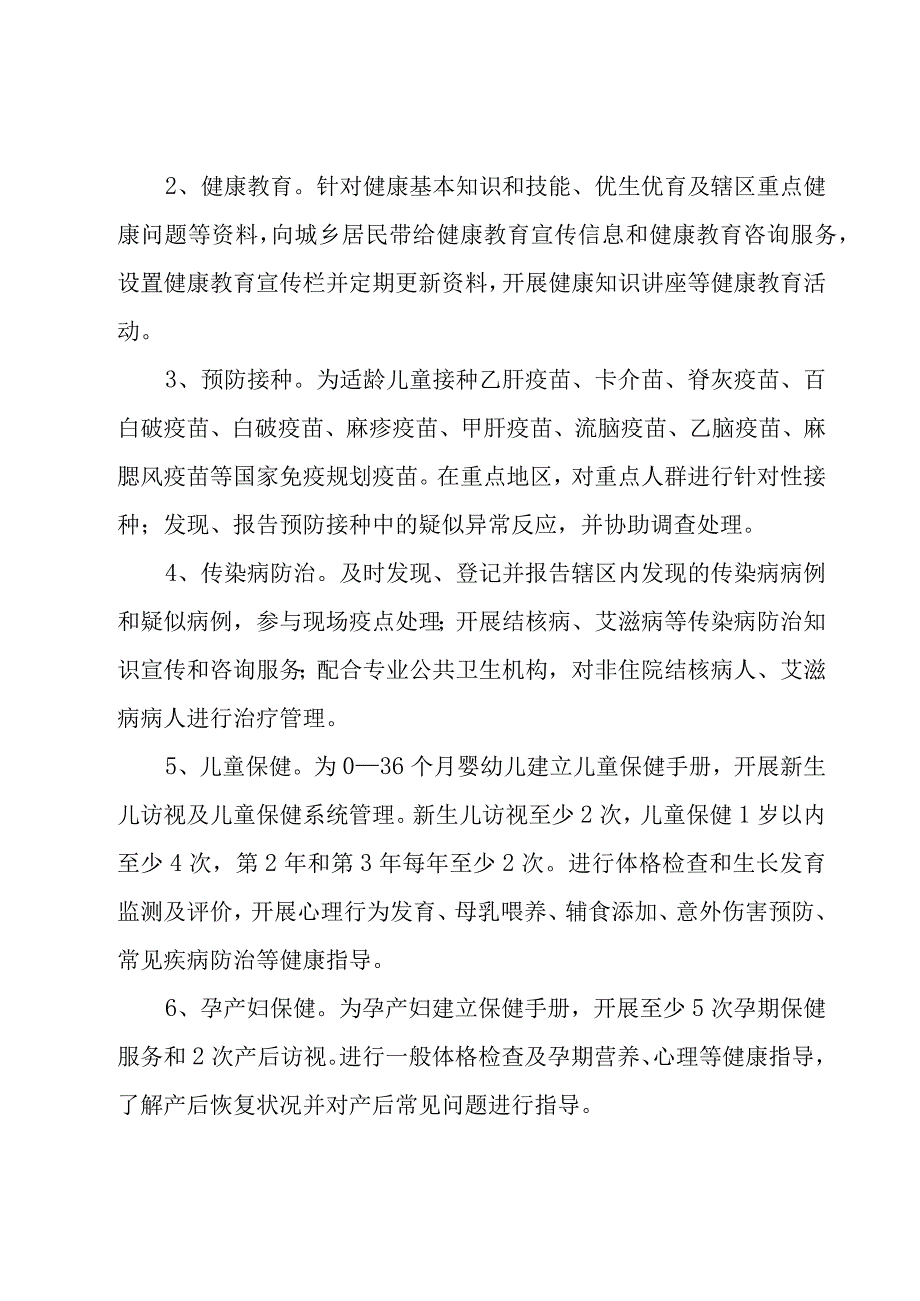 公共卫生科个人工作计划.docx_第2页