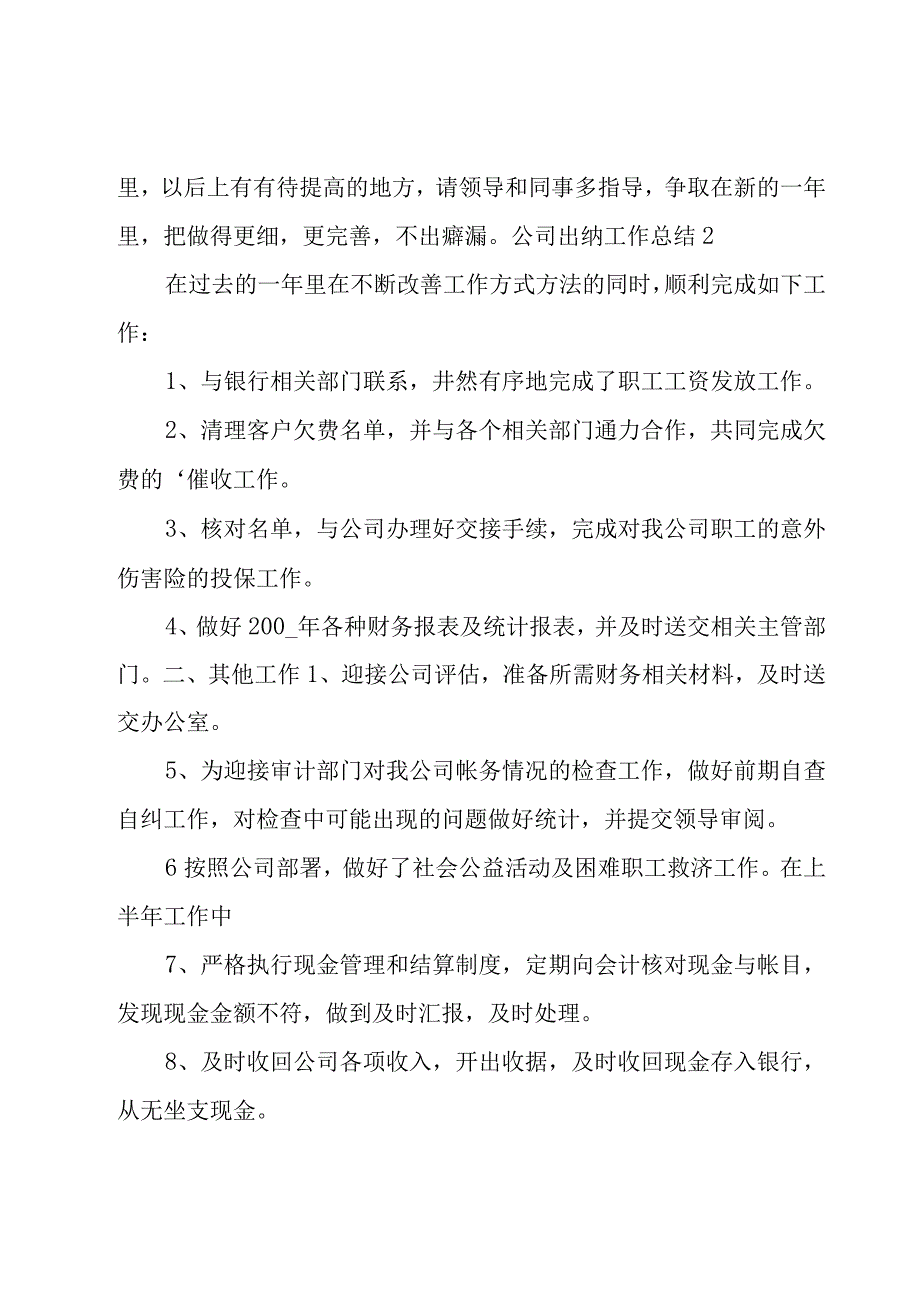 公司出纳工作总结.docx_第3页