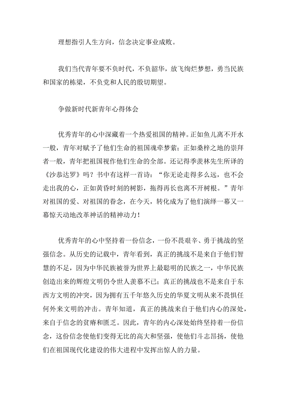 争做新时代新青年心得体会范例.docx_第2页