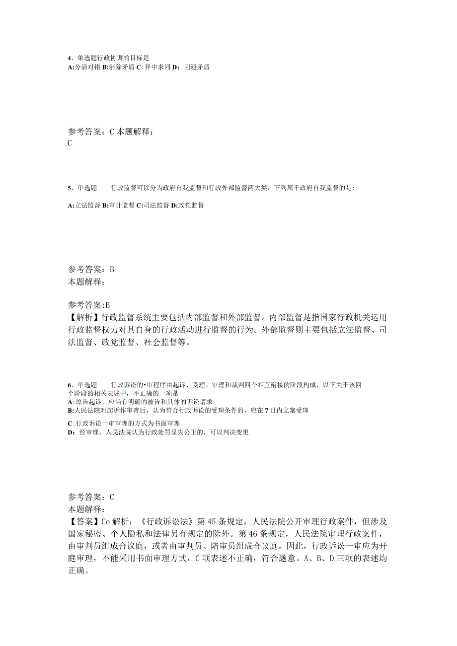 事业单位考试大纲考点特训《行政法》2023年版_2.docx_第2页