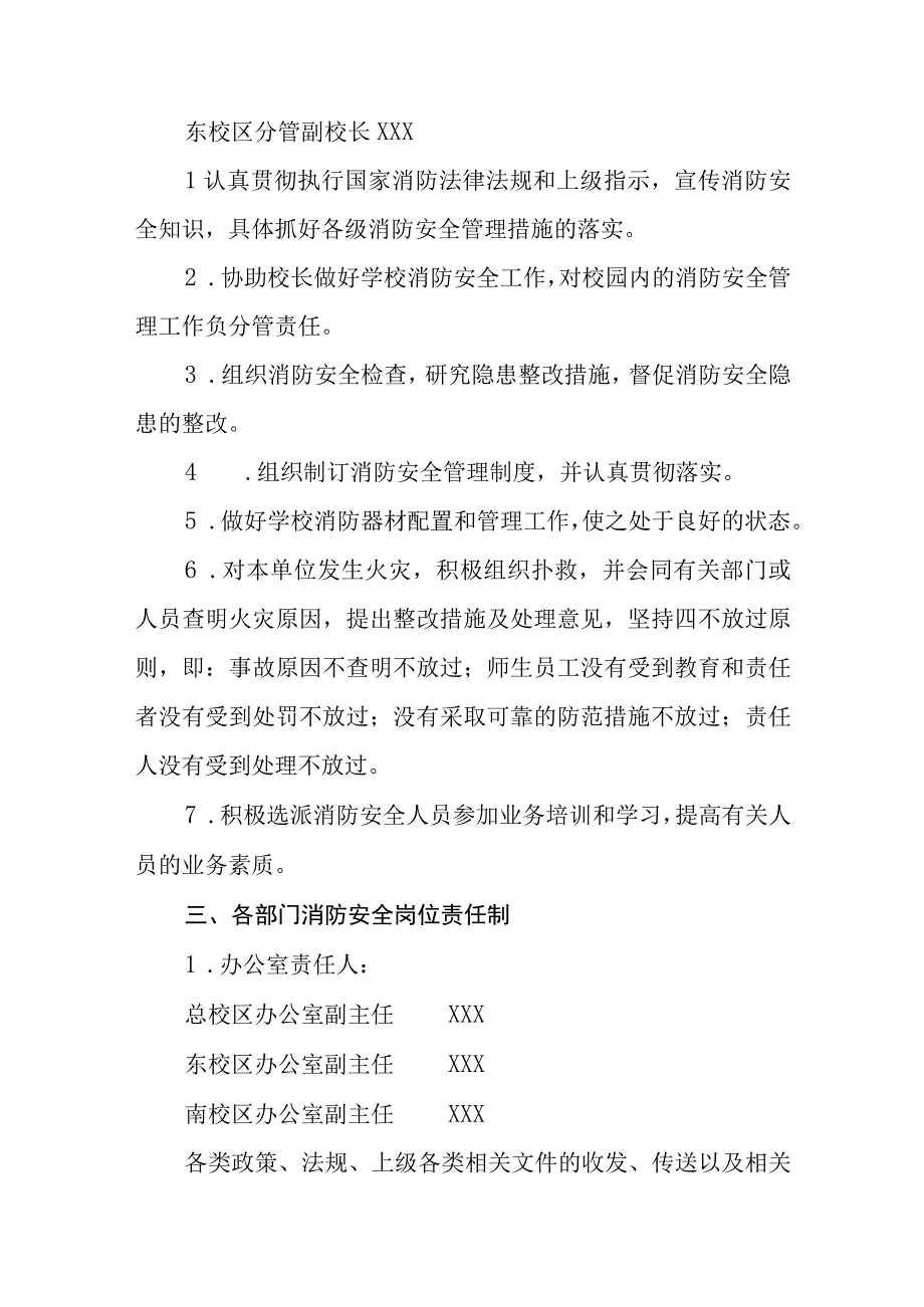 中学消防安全岗位责任制.docx_第2页