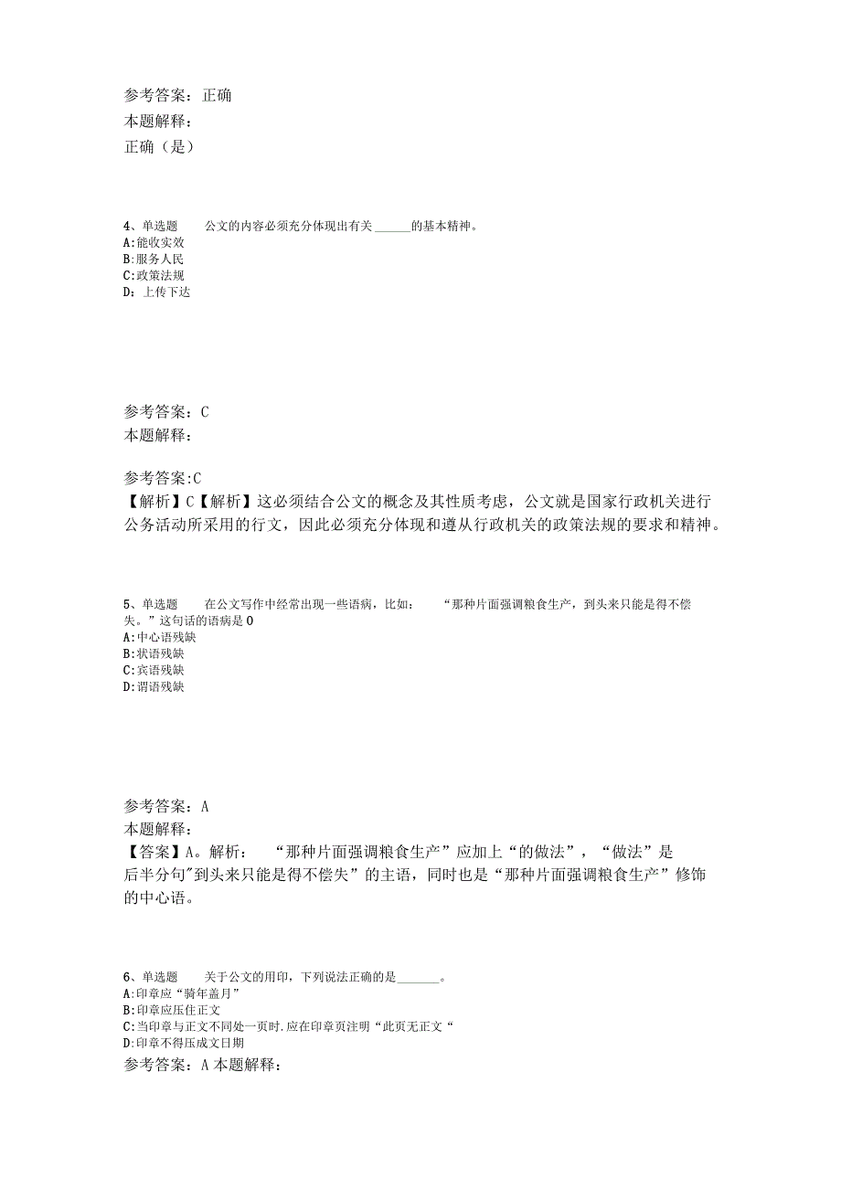 事业单位考试大纲考点特训《公文写作与处理》2023年版_5.docx_第2页