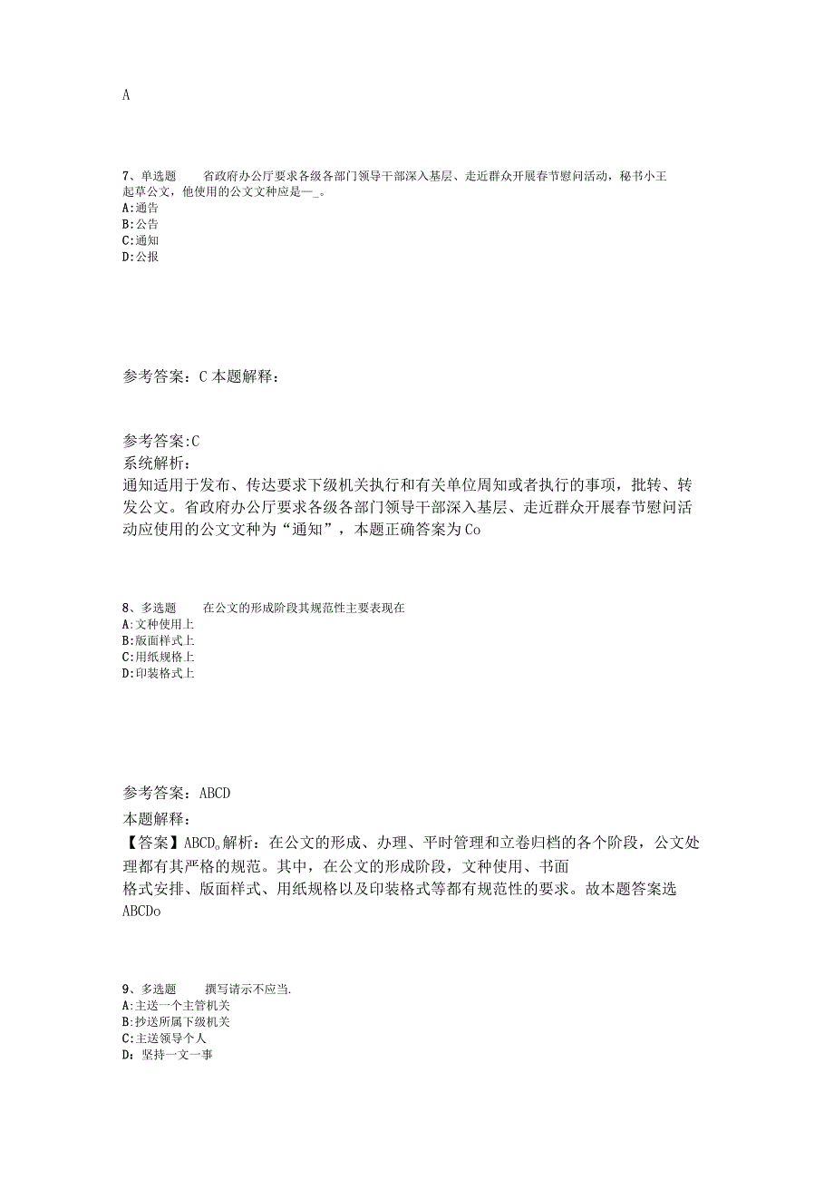 事业单位考试大纲考点特训《公文写作与处理》2023年版_5.docx_第3页