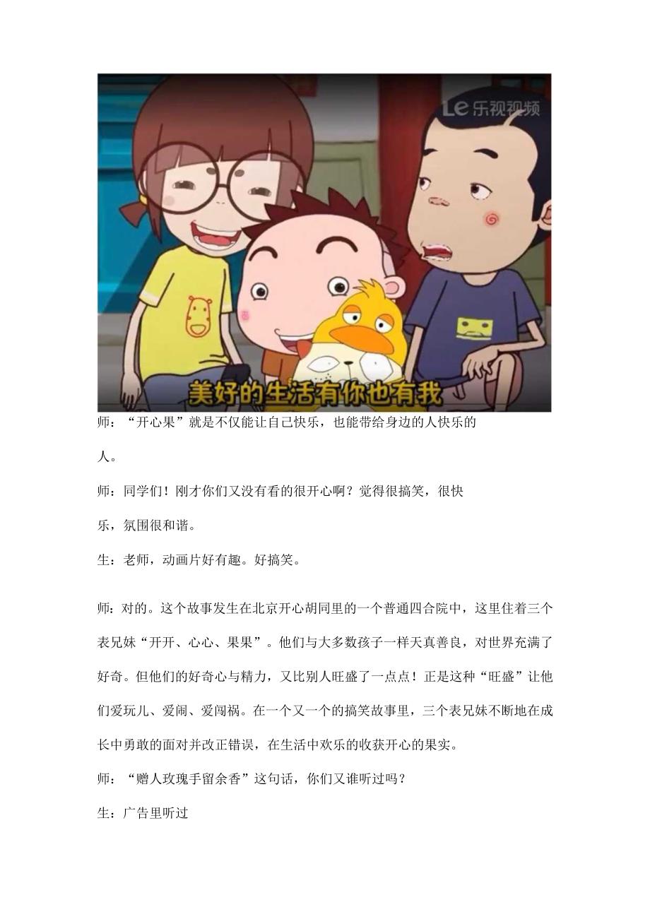 二年级下册13《做个开心果》第一课时 教案.docx_第3页