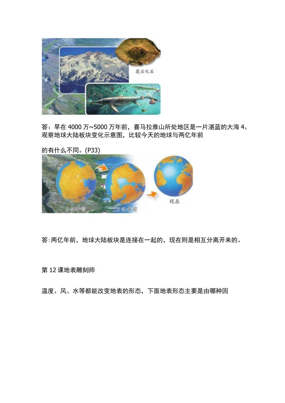 五年级上册科学教材中问题解答第3单元《地球的表面和内部》苏教版.docx_第3页