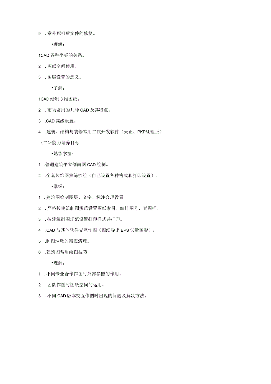 《计算机辅助设计CAD》课程标准.docx_第3页