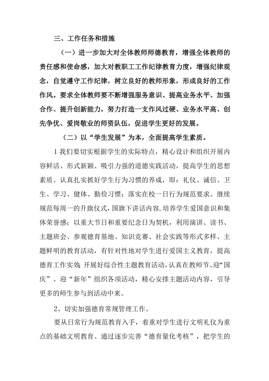 中学20232024学年度第一学期学校工作计划_002.docx_第2页