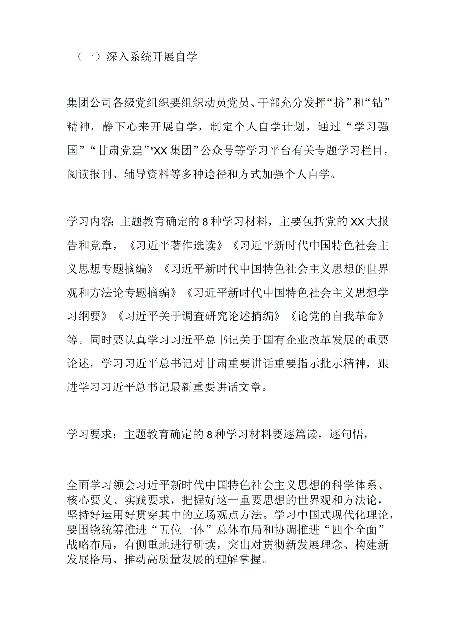 XX集团公司关于深入开展学习贯彻主题教育的学习研讨方案优选范文.docx_第2页