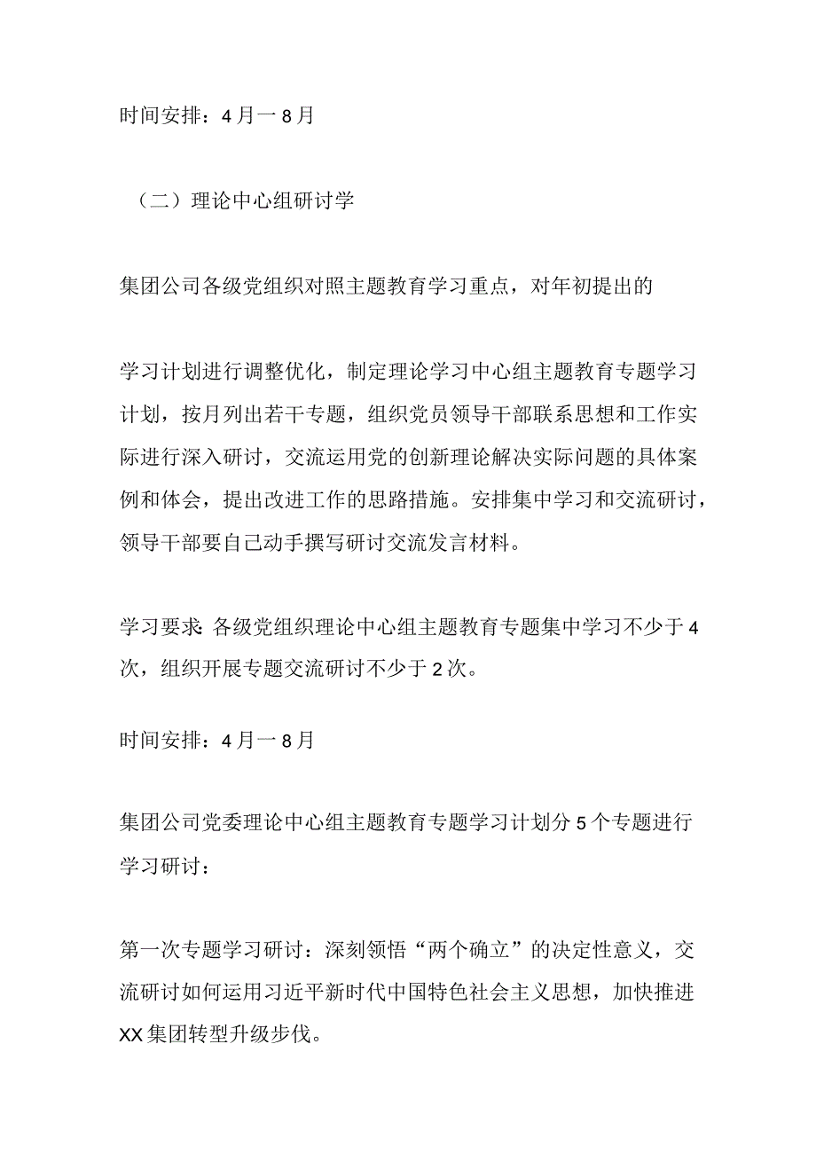 XX集团公司关于深入开展学习贯彻主题教育的学习研讨方案优选范文.docx_第3页