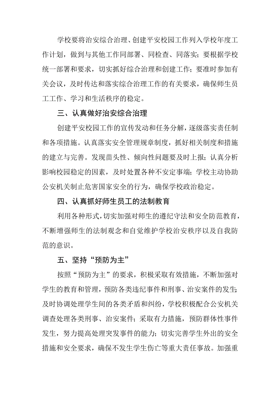 中学校园及周边治安综合治理制度.docx_第2页