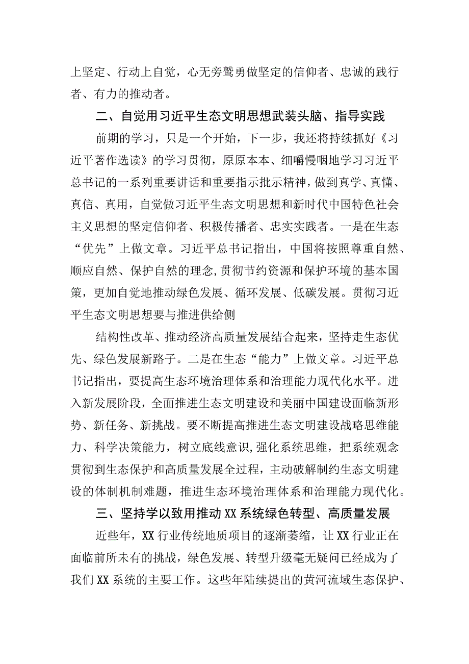 主题·教育读书班上的专题研讨发言：践行生态文明思想开辟绿色发展新路径.docx_第2页