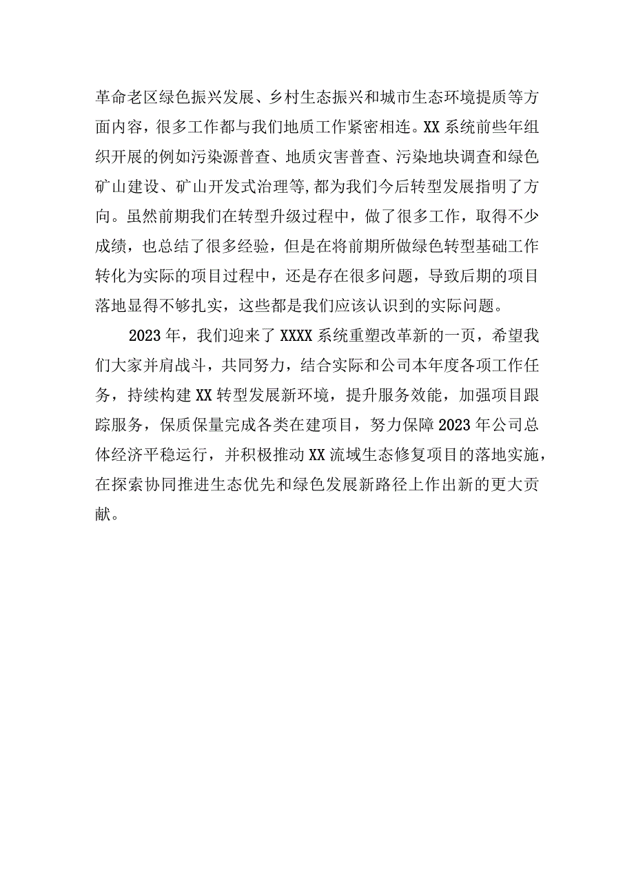 主题·教育读书班上的专题研讨发言：践行生态文明思想开辟绿色发展新路径.docx_第3页