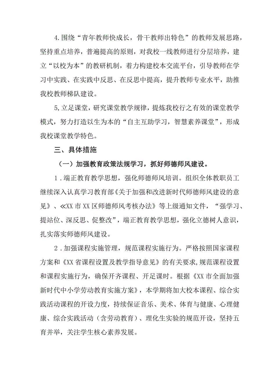 中学20232024学年度第二学期教学工作计划.docx_第2页