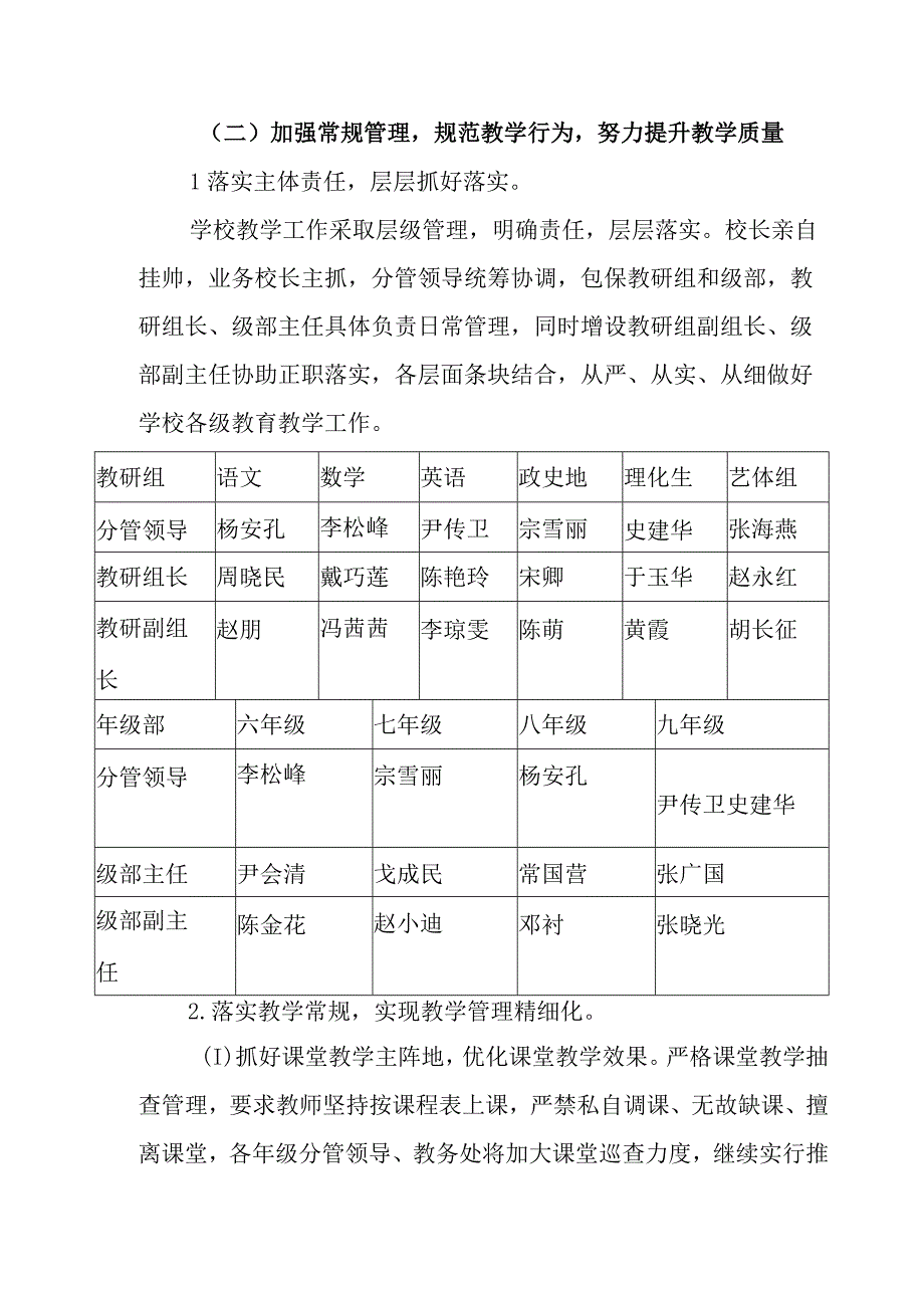 中学20232024学年度第二学期教学工作计划.docx_第3页