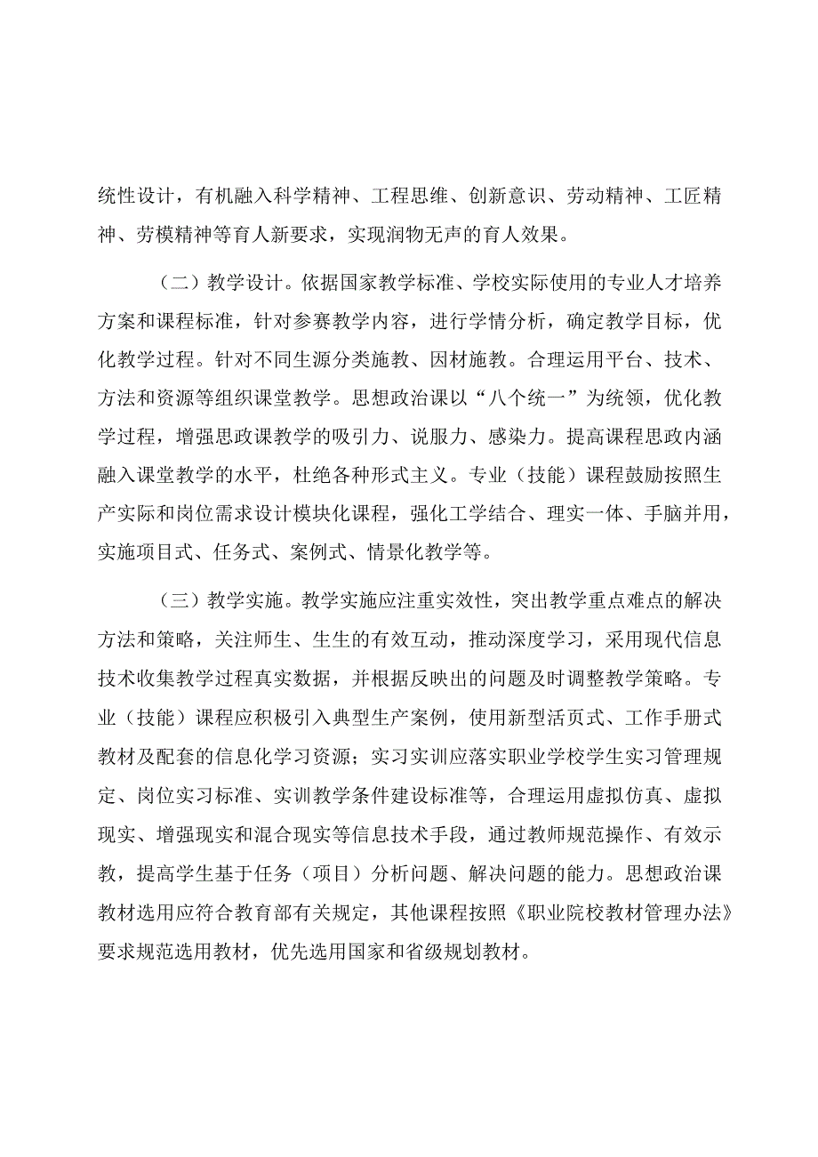 《2023年浙江省高职院校教学能力比赛方案》.docx_第2页