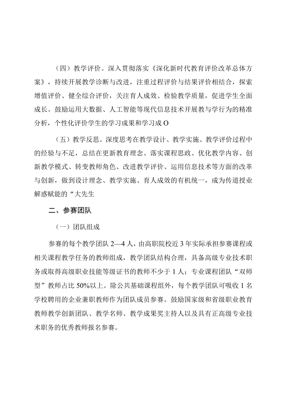 《2023年浙江省高职院校教学能力比赛方案》.docx_第3页