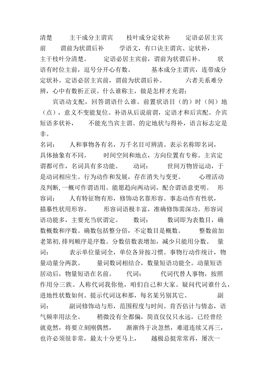 一个句子的基本结构是什么组成部分句子基本组成部分.docx_第2页