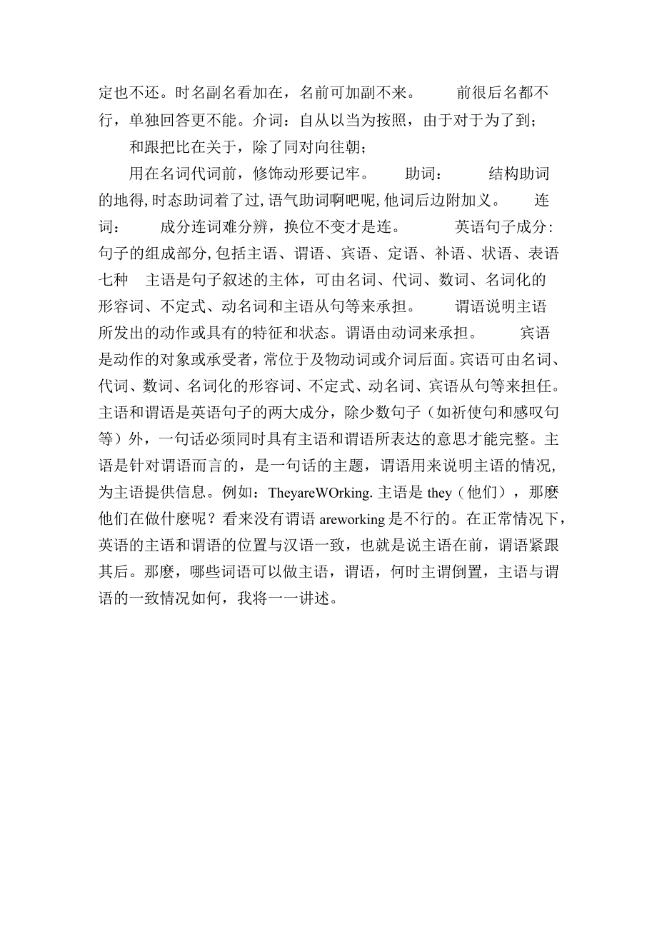 一个句子的基本结构是什么组成部分句子基本组成部分.docx_第3页