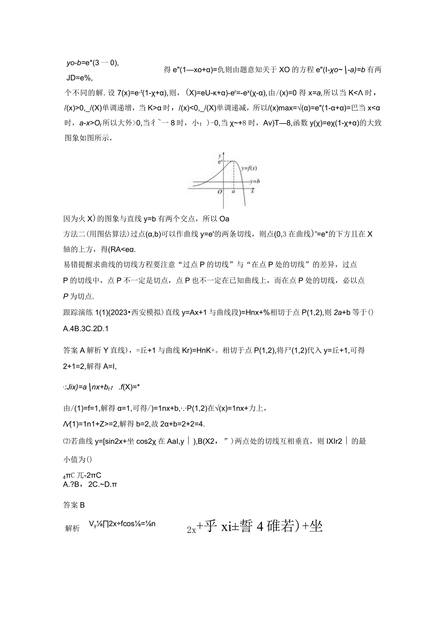 专题一 第4讲 导数的几何意义及函数的单调性 2.docx_第2页