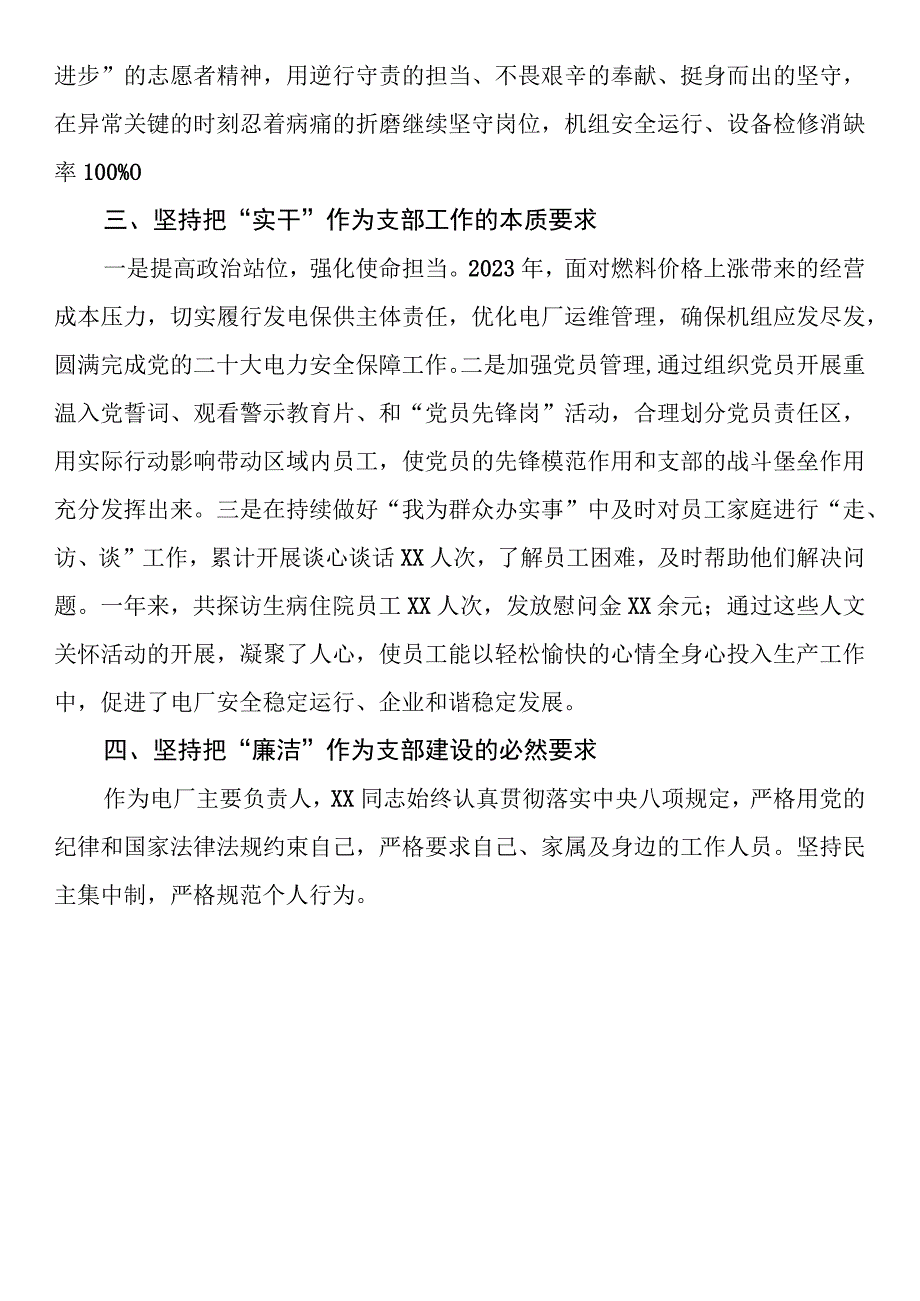 优秀党务工作者事迹.docx_第1页