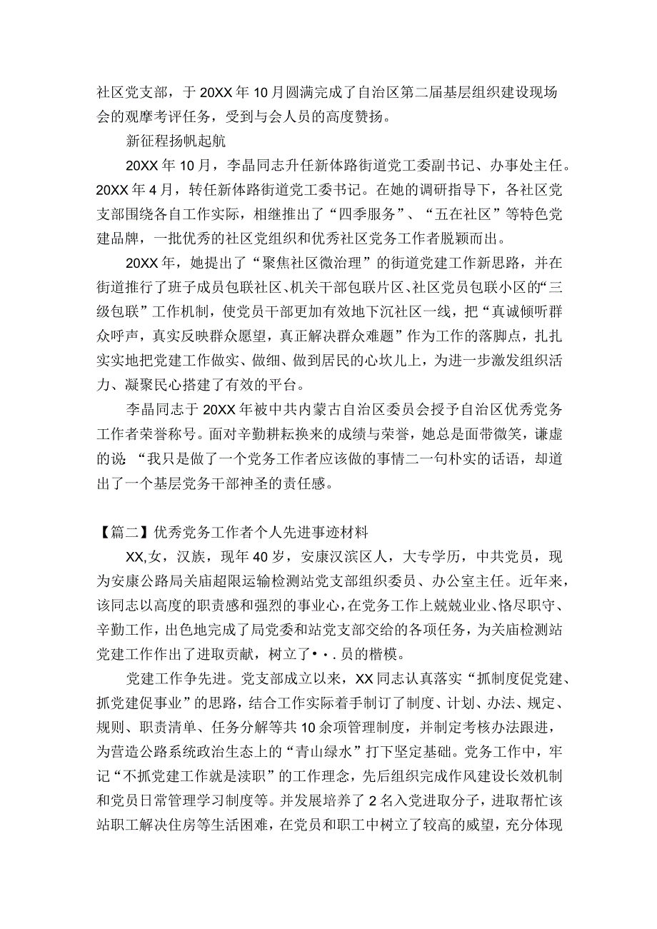 优秀党务工作者个人先进事迹材料范文精选20篇.docx_第3页