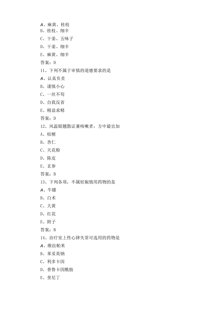 中医内科题库.docx_第3页