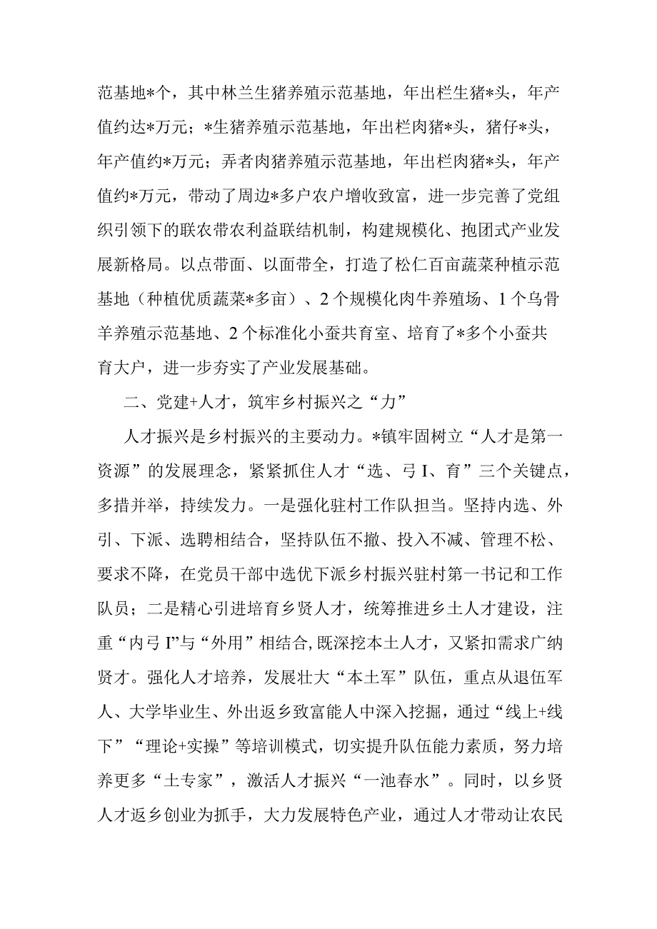 交流发言材料：以党建＋模式引领乡村五个振兴.docx_第2页