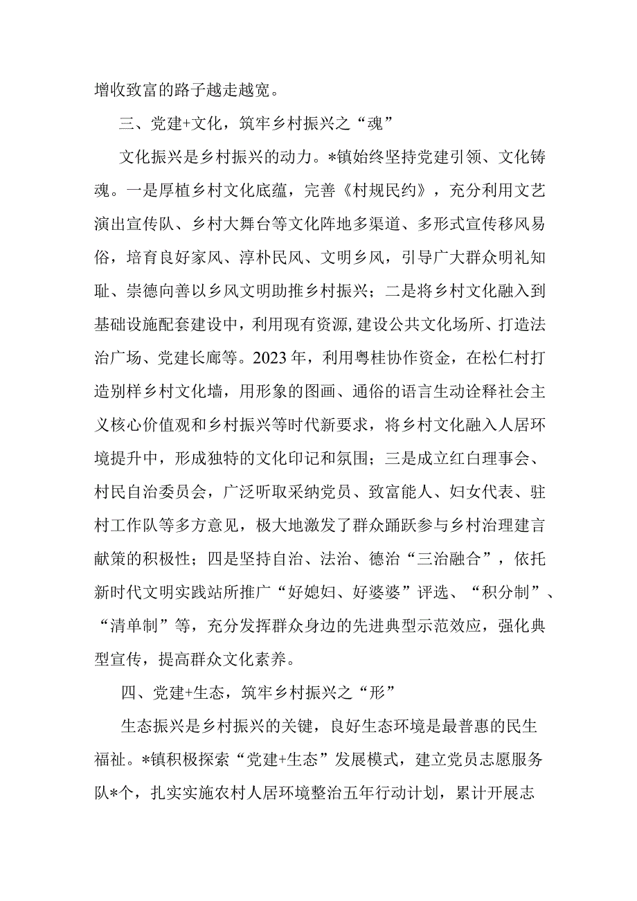 交流发言材料：以党建＋模式引领乡村五个振兴.docx_第3页