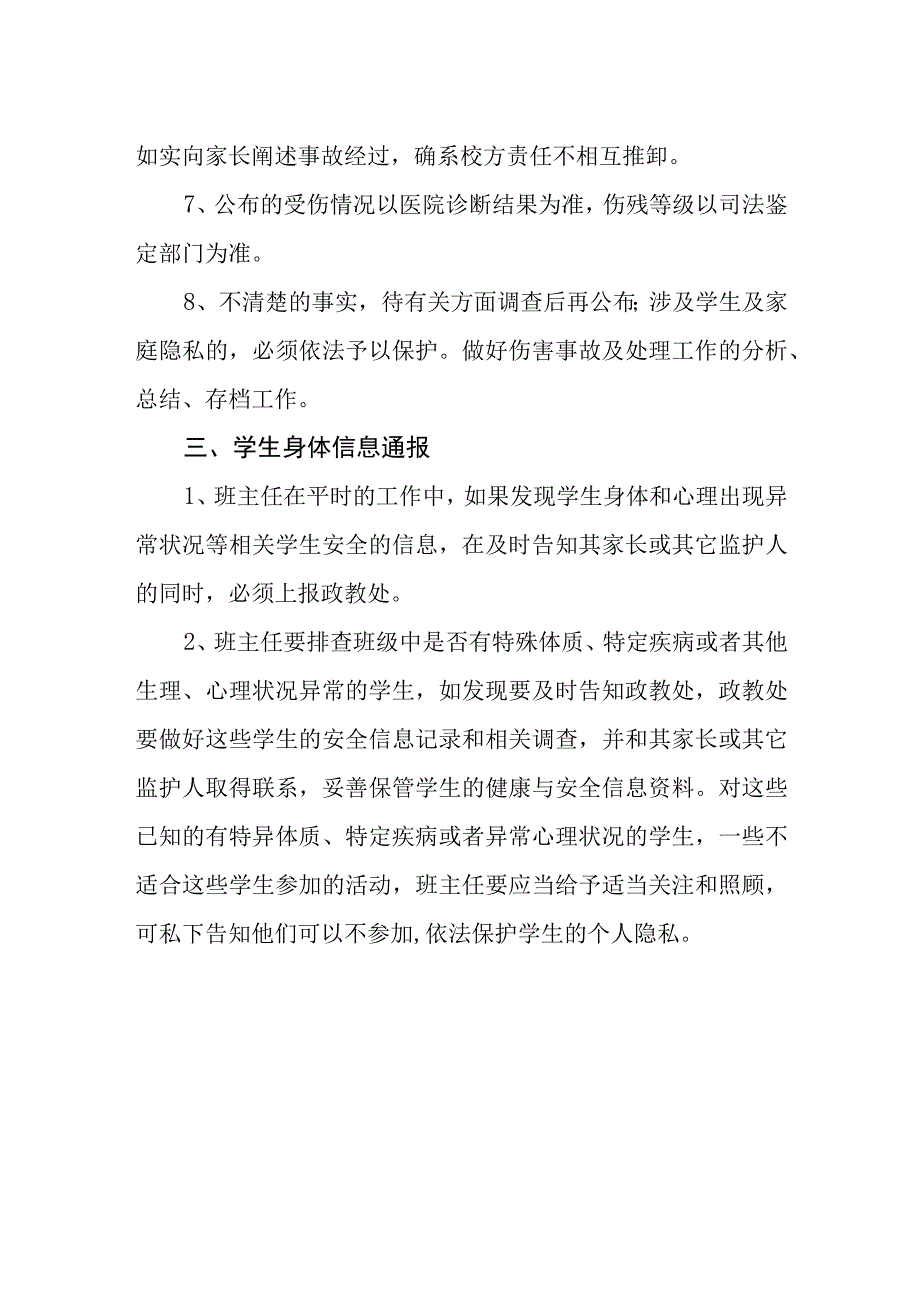 中学学生安全信息通报制度.docx_第3页