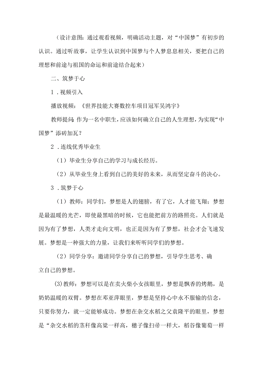 中职二年级思政主题班会设计中国梦我的梦.docx_第3页