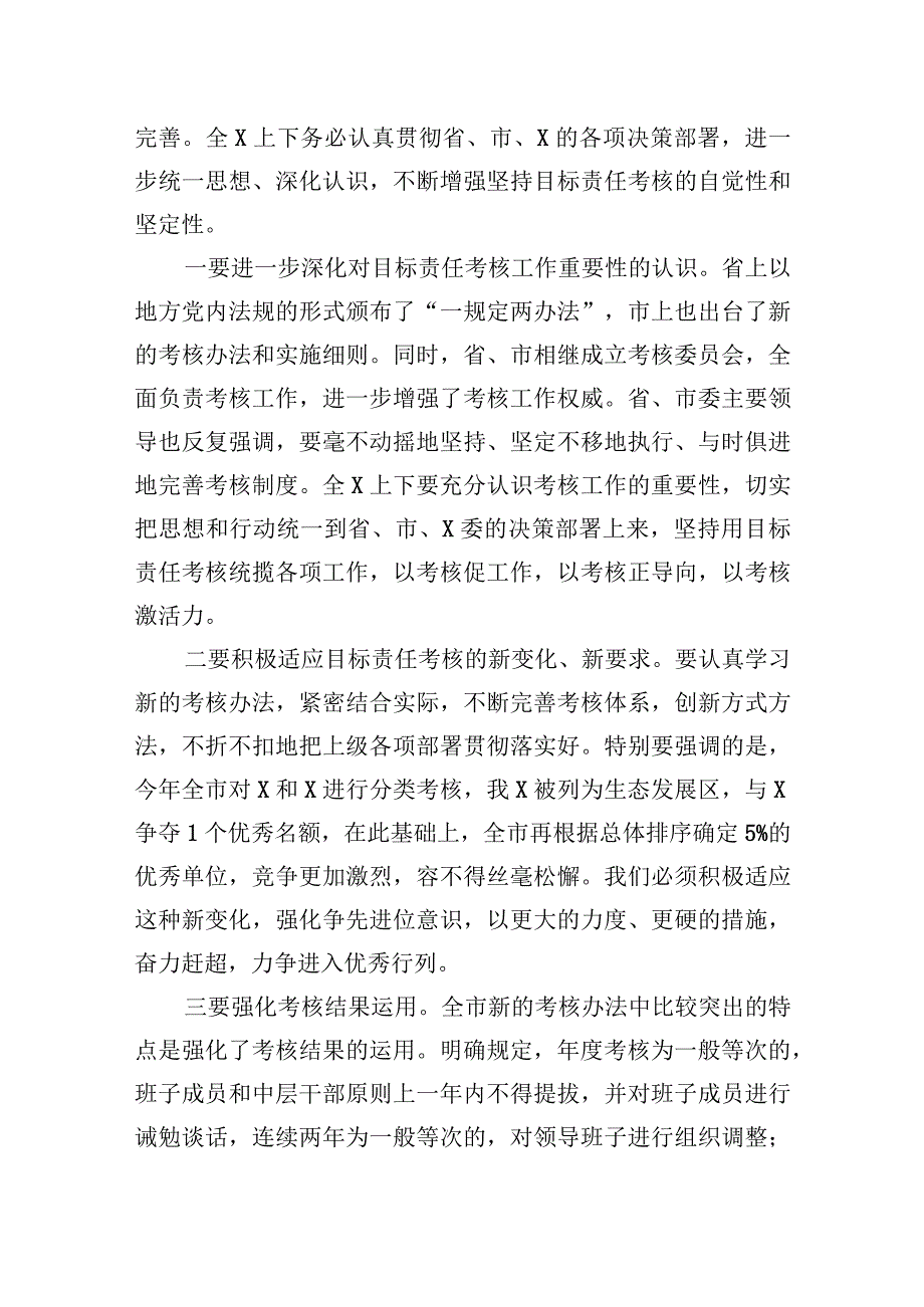 书记在全县区2023年度目标责任考核工作推进会上的讲话.docx_第2页