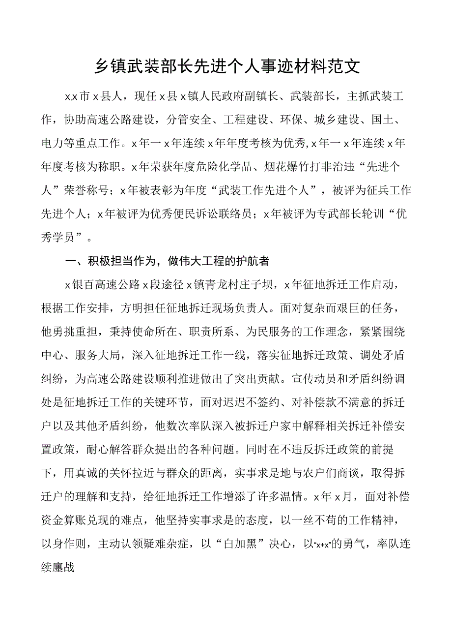 乡镇武装部长先进个人事迹材料副镇长分管领导.docx_第1页