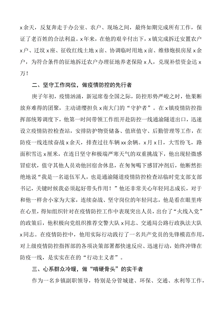 乡镇武装部长先进个人事迹材料副镇长分管领导.docx_第2页