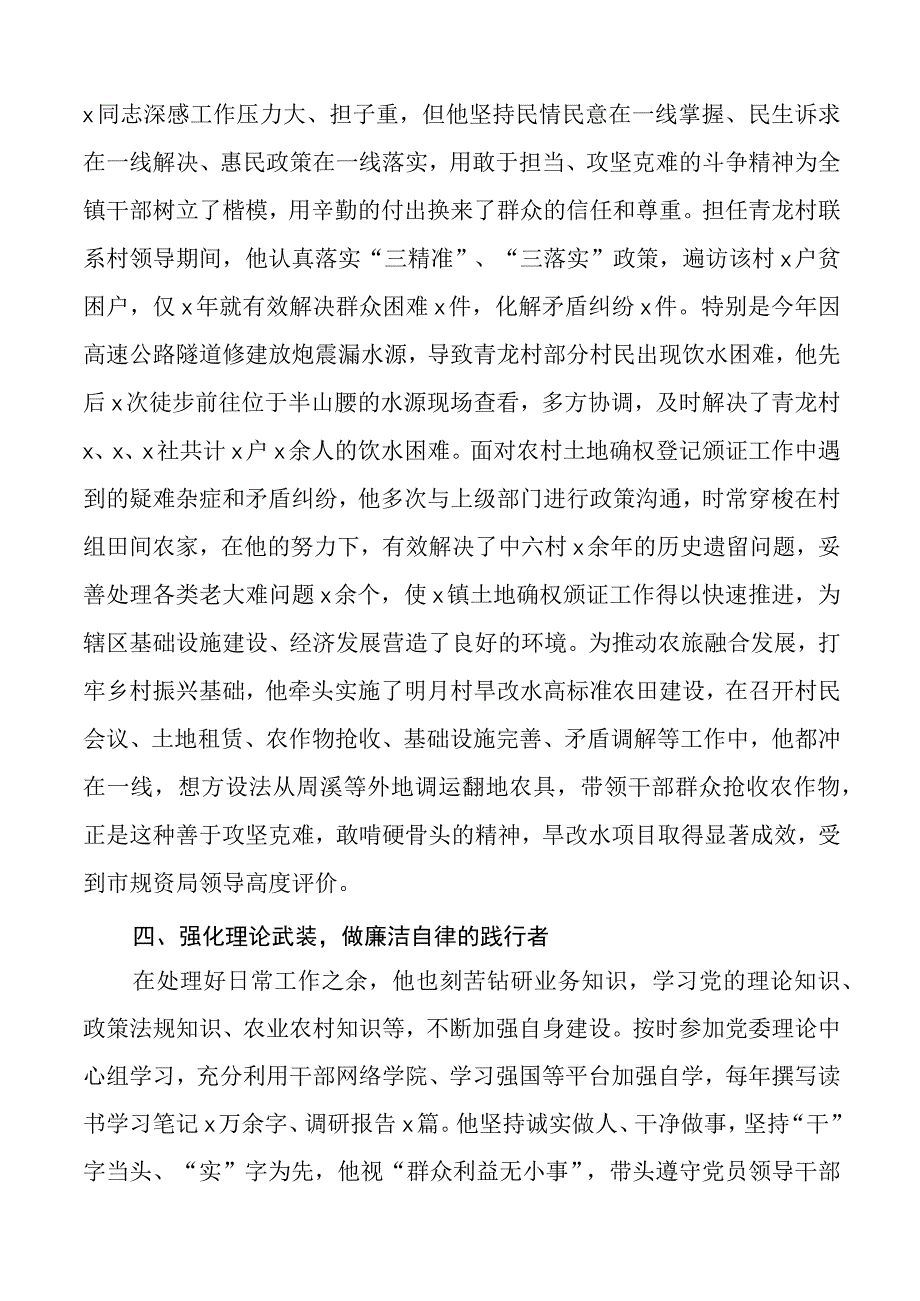 乡镇武装部长先进个人事迹材料副镇长分管领导.docx_第3页