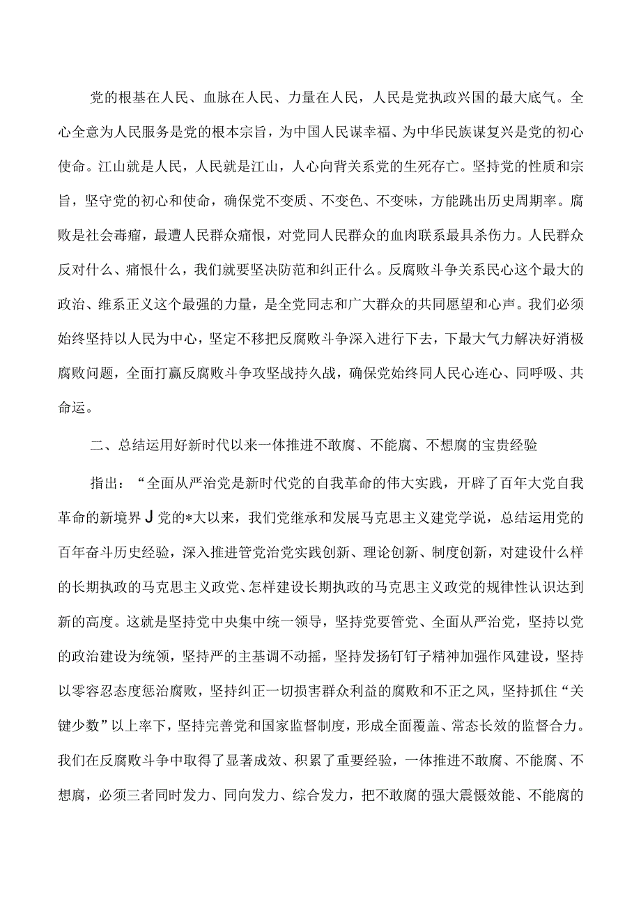 党课讲稿一体推进三不腐.docx_第2页